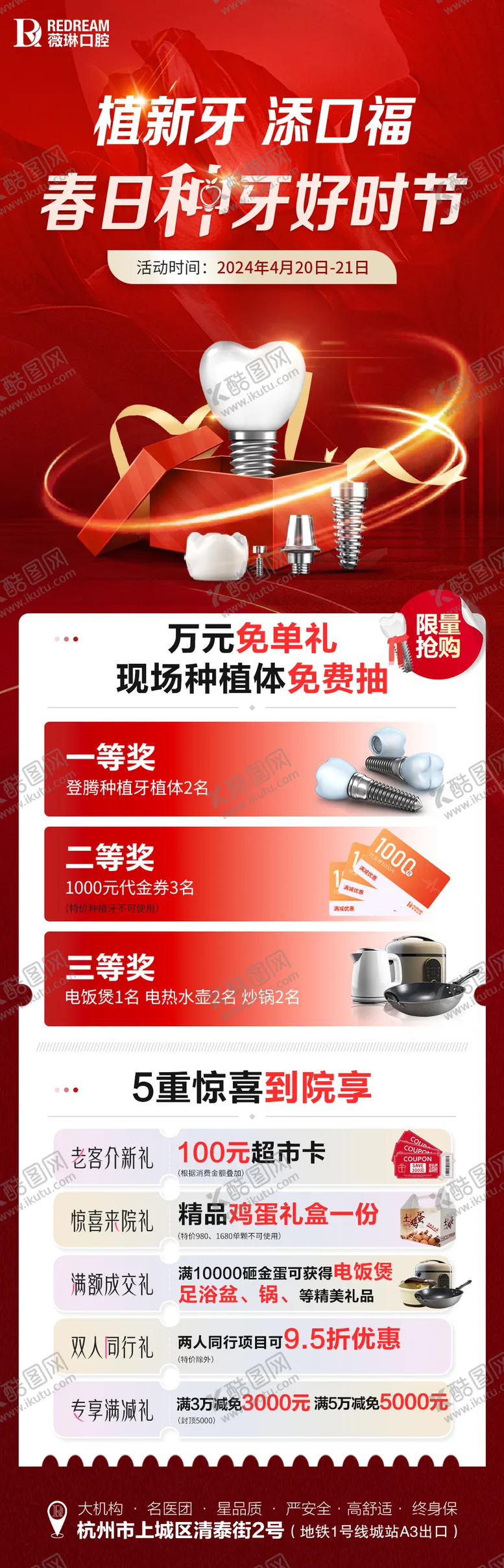 编号：39074512010111263432【酷图网】源文件下载-口腔活动海报