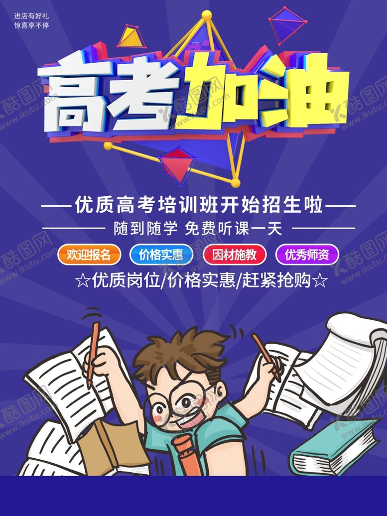 编号：83056512110438028630【酷图网】源文件下载-高考加油