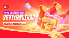 3D双11电商购物产品营销banne