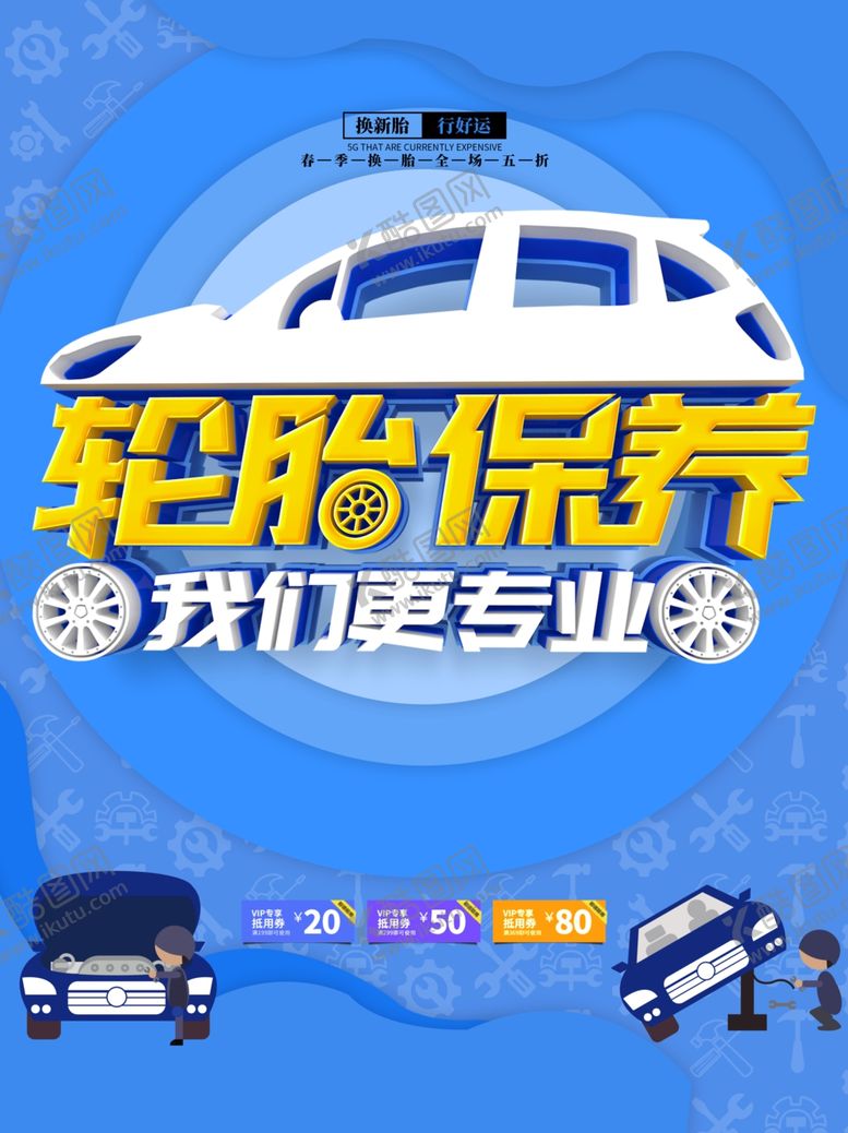 编号：96286209170455353218【酷图网】源文件下载-汽车保养