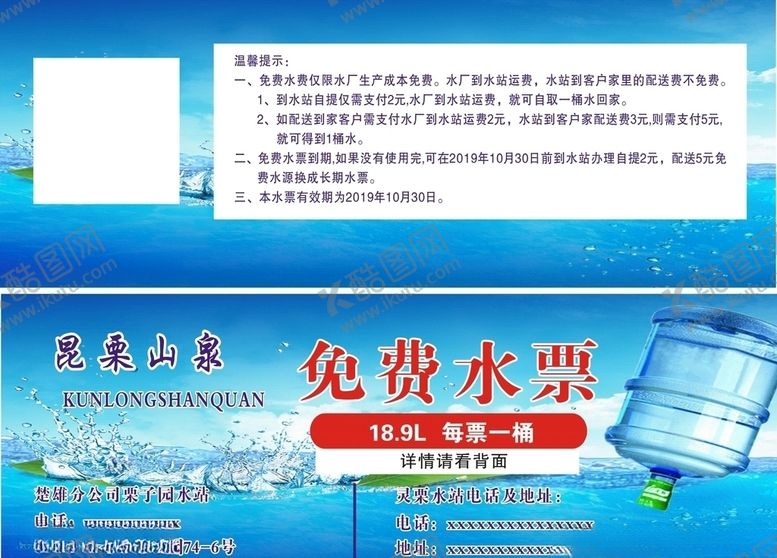 编号：14483806160907596172【酷图网】源文件下载-水票