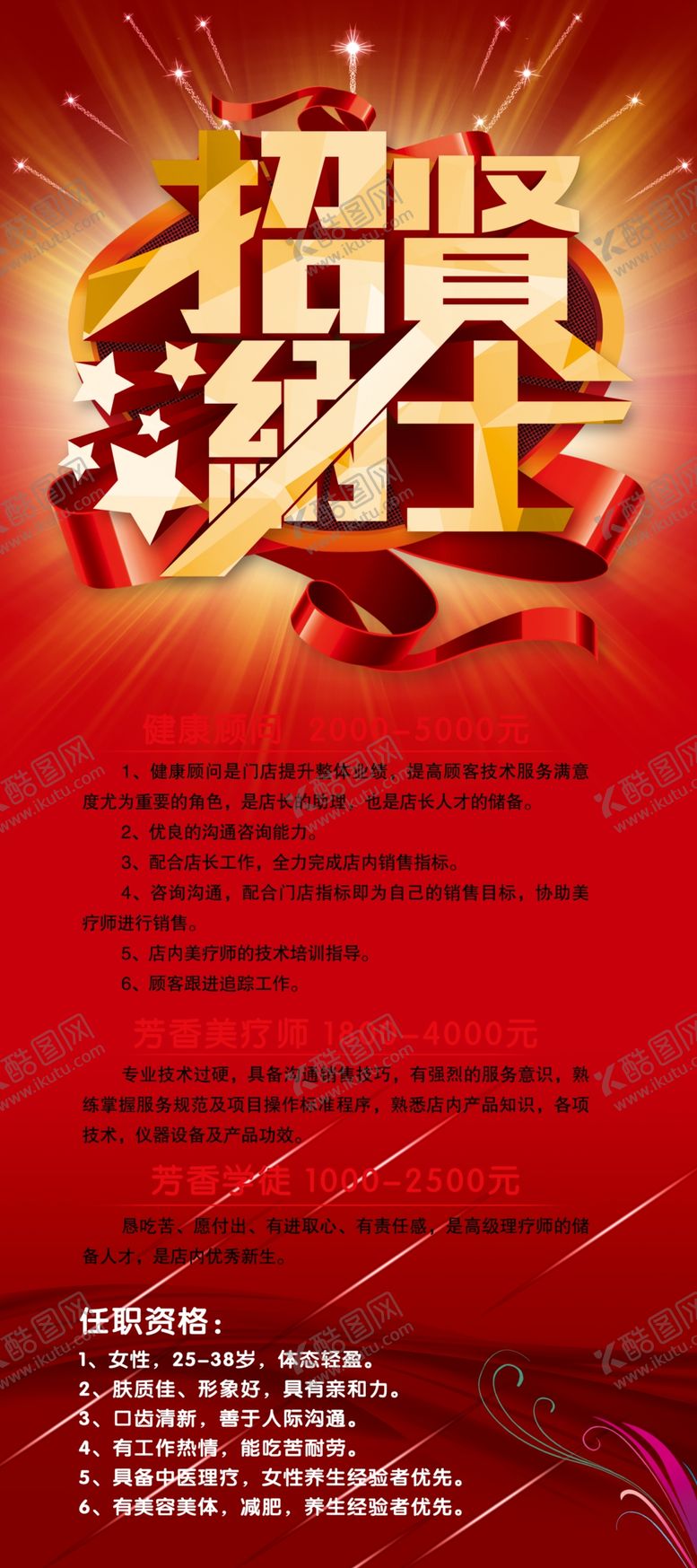 编号：19856309211956205162【酷图网】源文件下载-招聘易拉宝