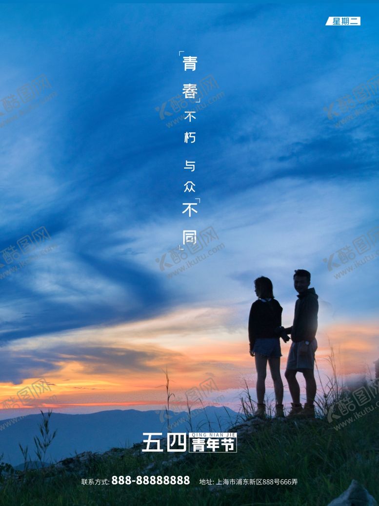编号：52819011240635497296【酷图网】源文件下载-54青年节广告
