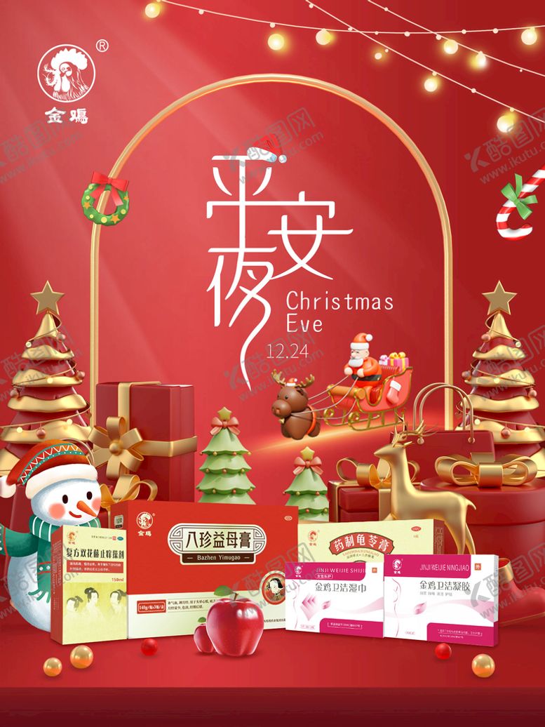编号：53697009202338569421【酷图网】源文件下载-平安夜节日图