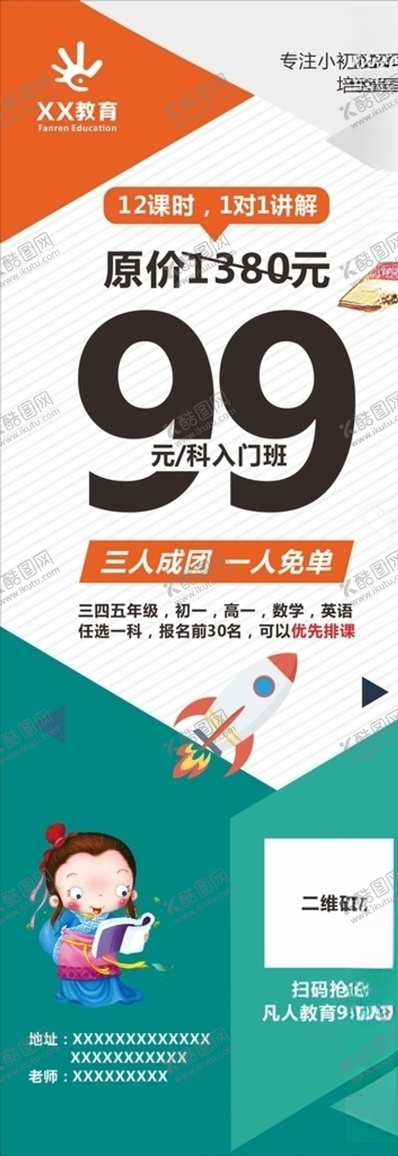 编号：21124106281342156088【酷图网】源文件下载-教育展架