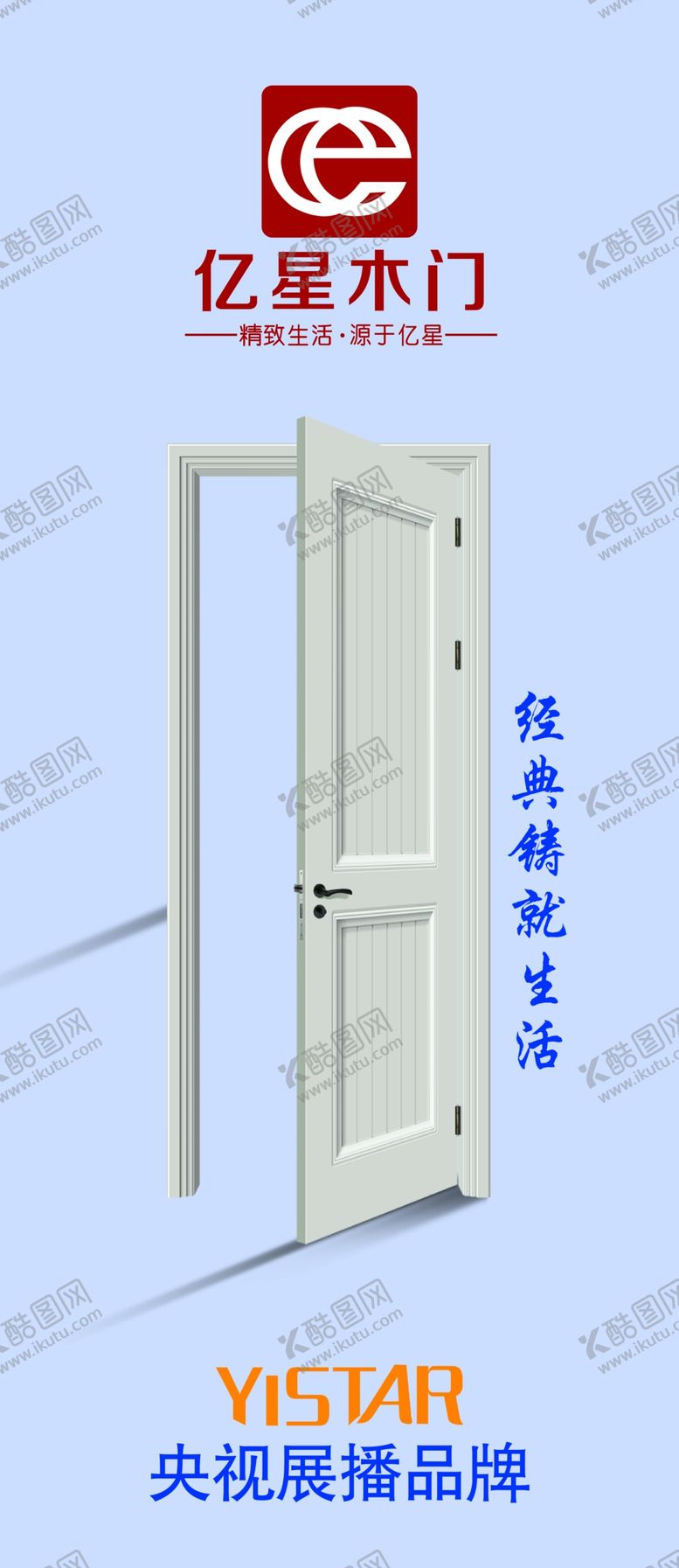 编号：17531607072329485416【酷图网】源文件下载-亿星木门木门门