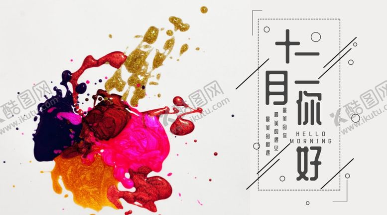 编号：52953609290536417998【酷图网】源文件下载-你好12月