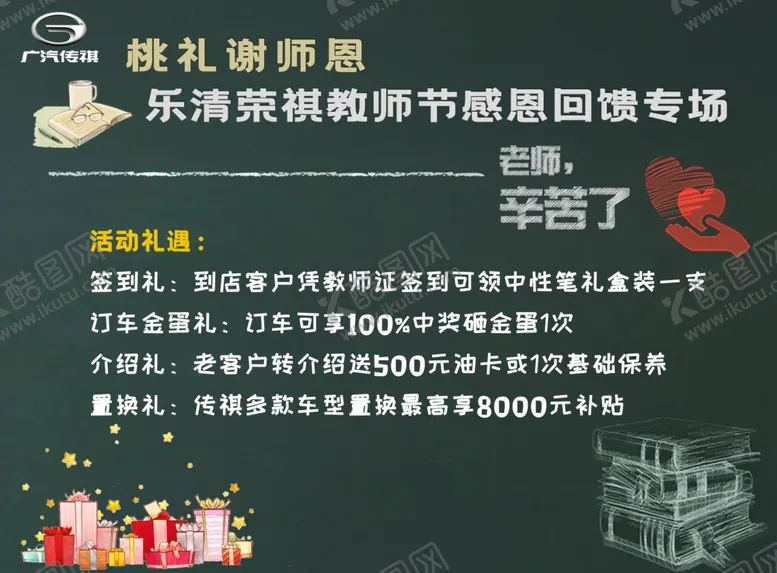 编号：65130204190308234614【酷图网】源文件下载-教师节活动