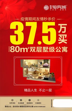 商业地产综合体推广单图