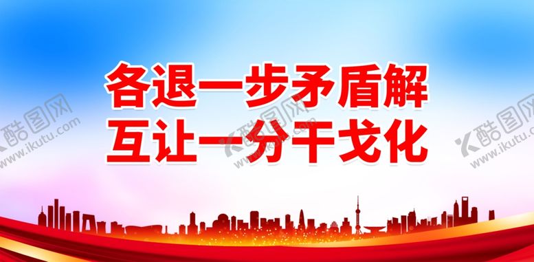 编号：98240901301225073156【酷图网】源文件下载-各退一步矛盾解