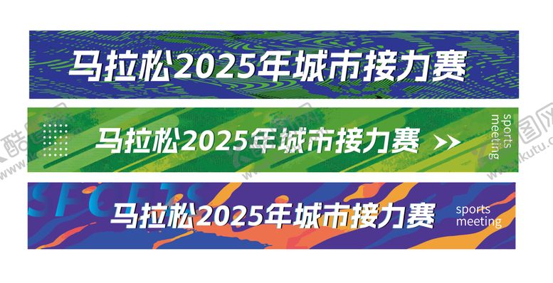 编号：63872512161718518428【酷图网】源文件下载-运动会系列条幅