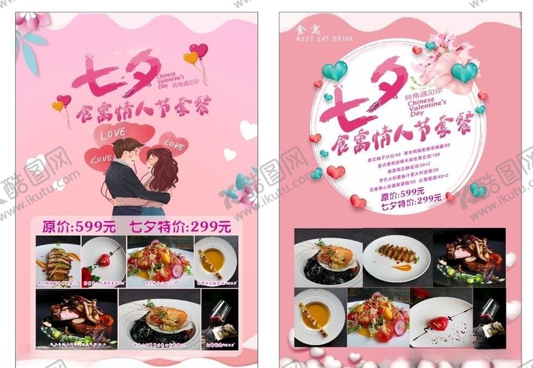 编号：39839007051924396464【酷图网】源文件下载-七夕海报