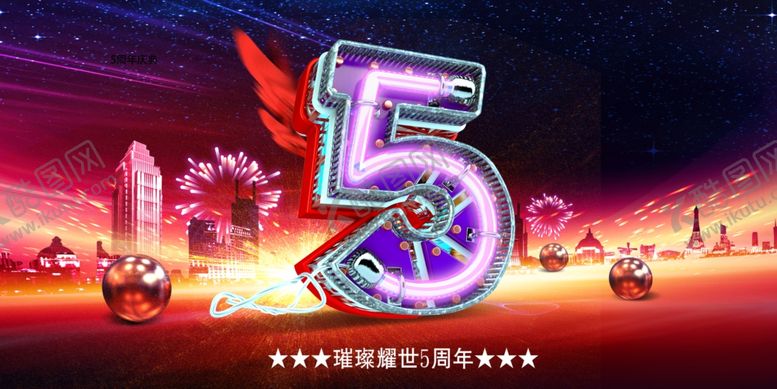 编号：44718101252048357245【酷图网】源文件下载-5周年庆  