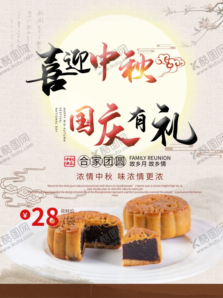 编号：47374705032357067757【酷图网】源文件下载-中秋