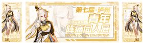 青年阵痛同人展