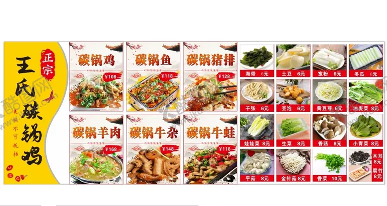 编号：64374501162058307746【酷图网】源文件下载-饭店菜单