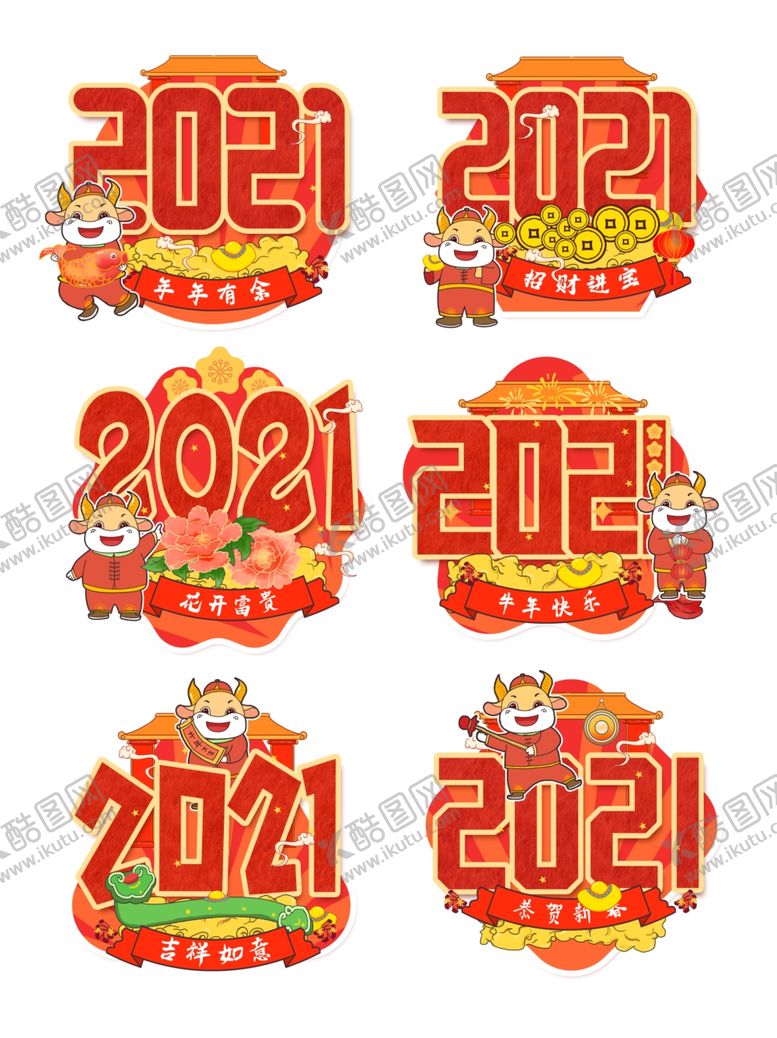编号：20716805010058331695【酷图网】源文件下载-2021年艺术字