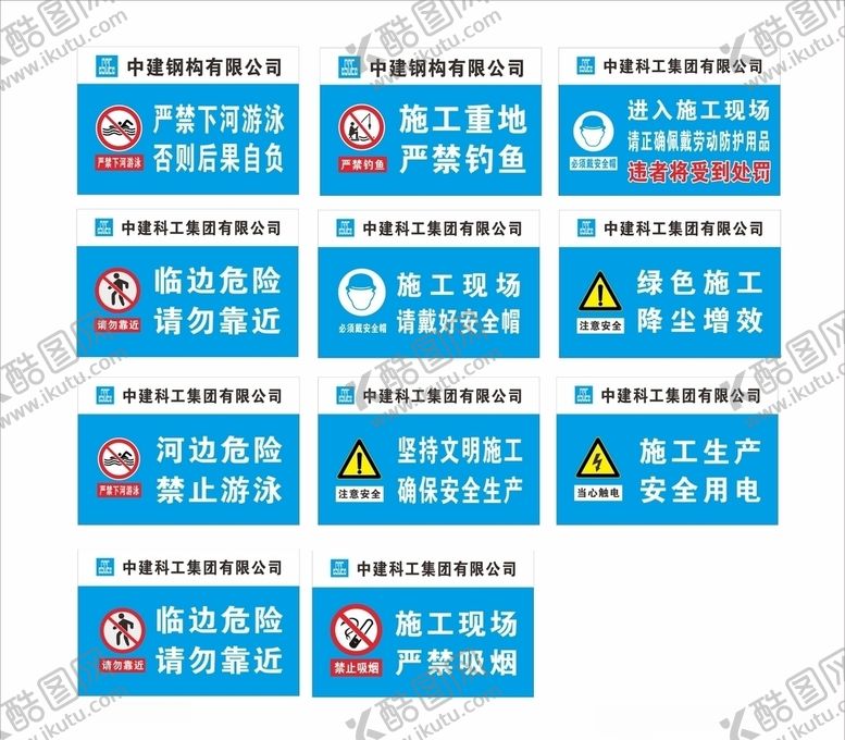 编号：32598005121733592610【酷图网】源文件下载-中国建筑工地安全牌