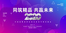 共筑精品共赢未来海报