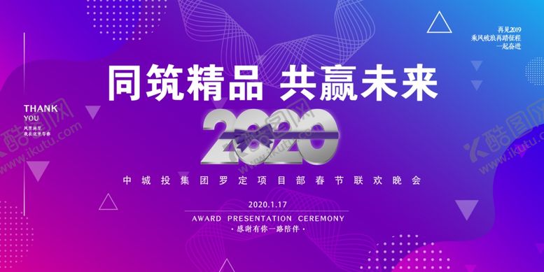 编号：28184611011936501862【酷图网】源文件下载-共筑精品共赢未来海报