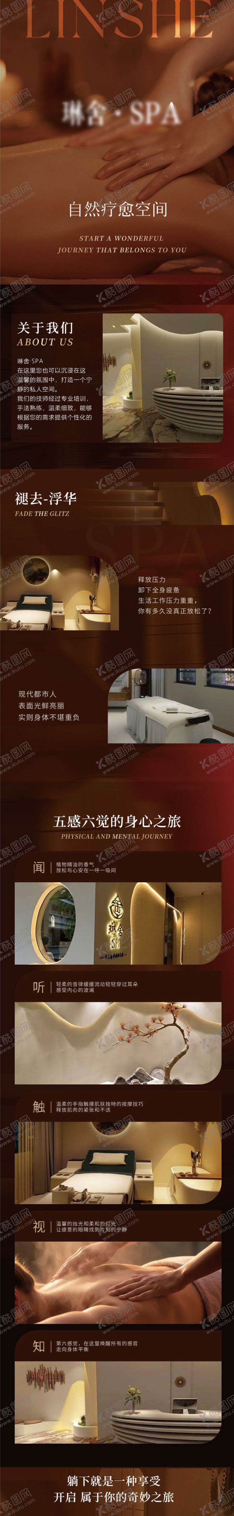 编号：25680811102017069153【酷图网】源文件下载-SPA详情图