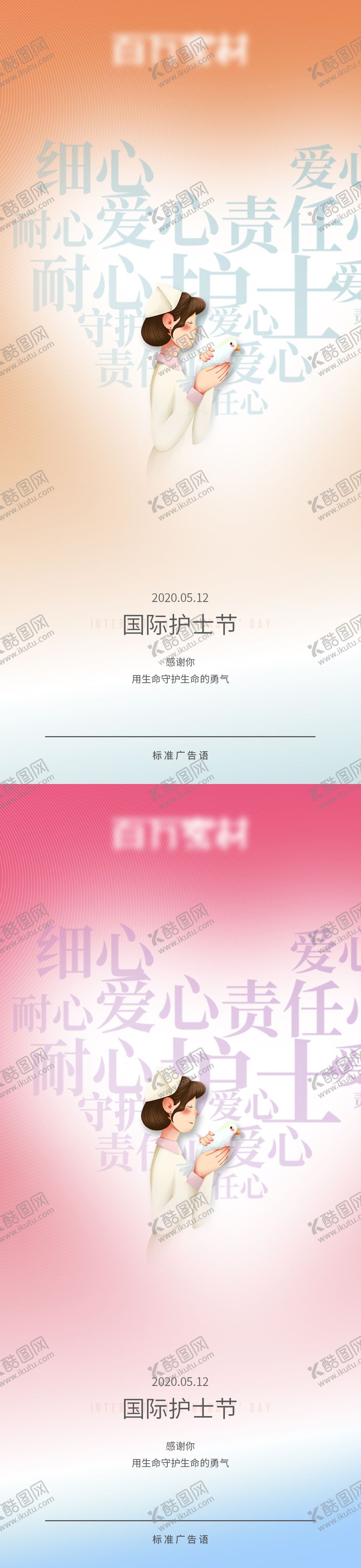 编号：95822205120903489043【酷图网】源文件下载-护士节海报