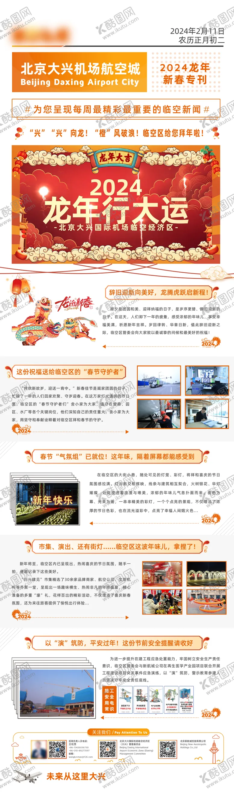 编号：99029912161421235994【酷图网】源文件下载-公司月报长图