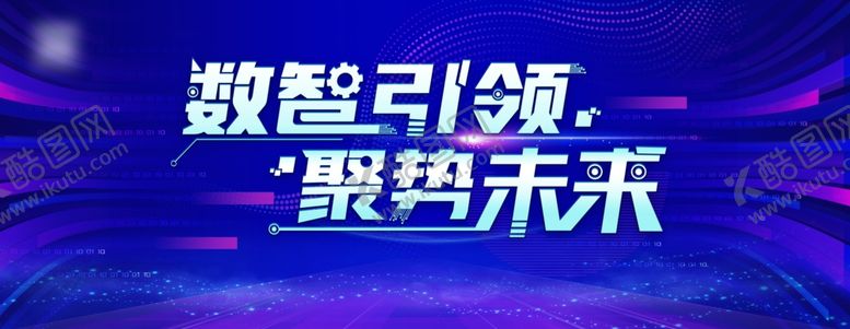 编号：29984201042249209853【酷图网】源文件下载-科技展板