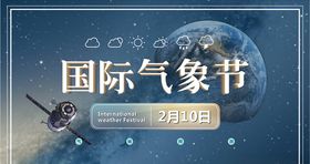 国际气象节