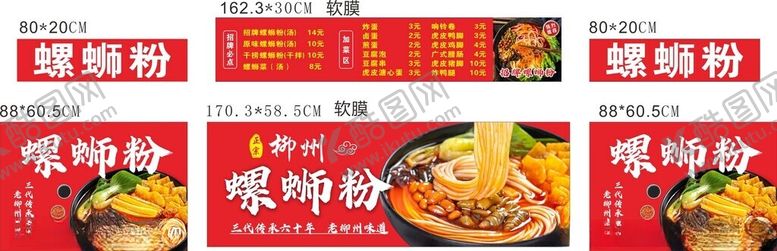 编号：85794102060813531059【酷图网】源文件下载-螺蛳粉