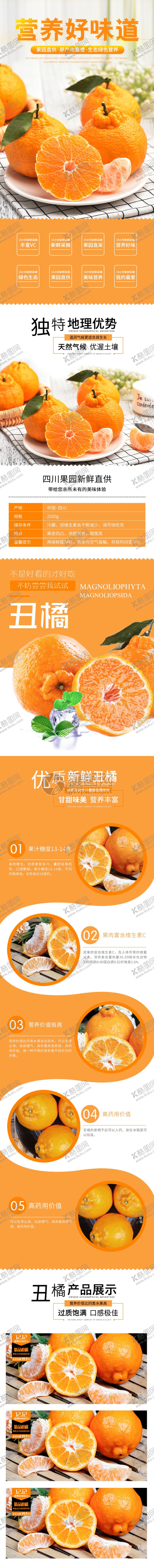 编号：93391707080742344901【酷图网】源文件下载-水果详情页水果海报素材水果