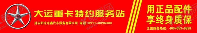 编号：24589509200645585339【酷图网】源文件下载-大运汽车服务站门头