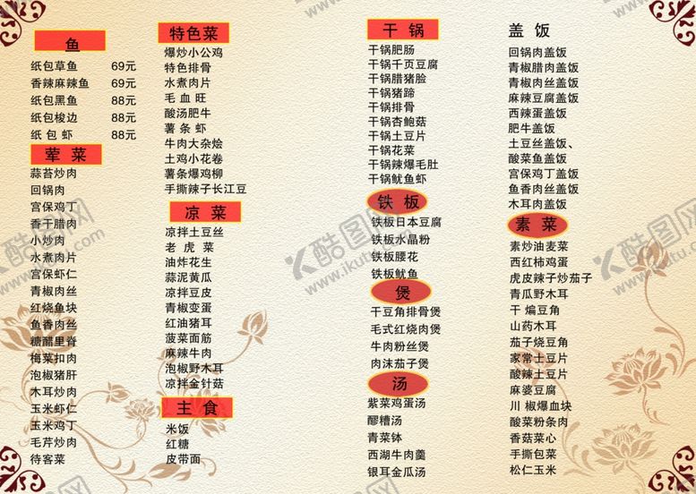 编号：44187407050027546253【酷图网】源文件下载-菜单