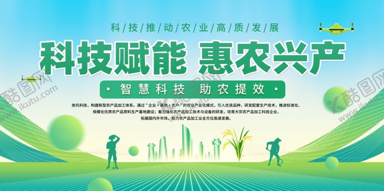 编号：89177104051317235827【酷图网】源文件下载-智慧农业