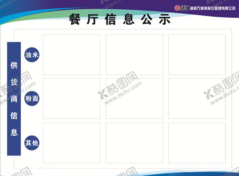 编号：56366206171253004847【酷图网】源文件下载-餐厅信息公示牌
