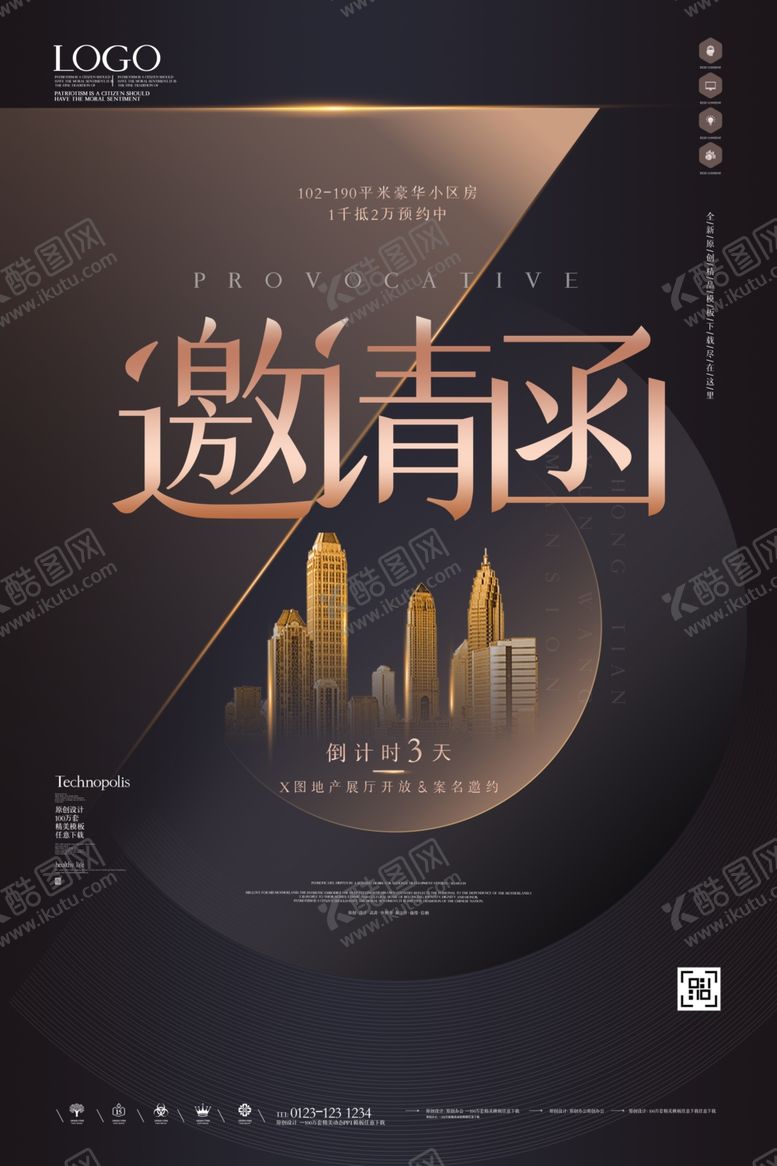 编号：92995106271029273654【酷图网】源文件下载-邀请函