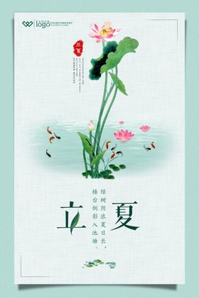 立夏