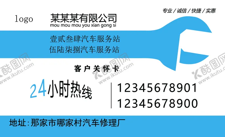 编号：12481511161705139754【酷图网】源文件下载-修车名片