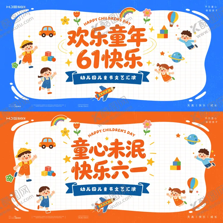 编号：68124205240126131207【酷图网】源文件下载-六一儿童节活动背景展板KV