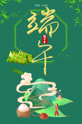 端午海报