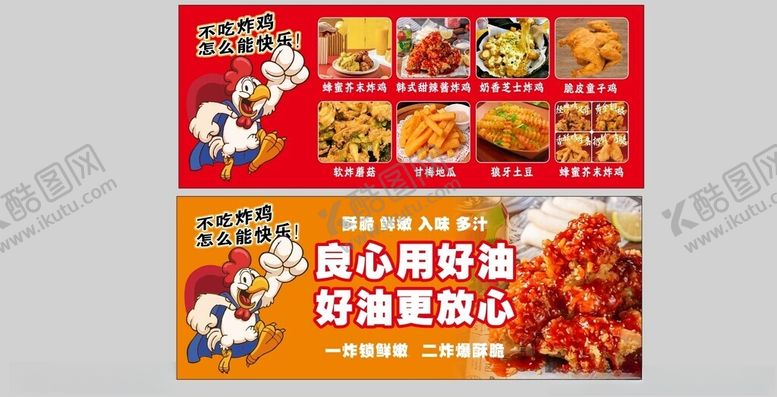 编号：53520402042328409344【酷图网】源文件下载-炸鸡