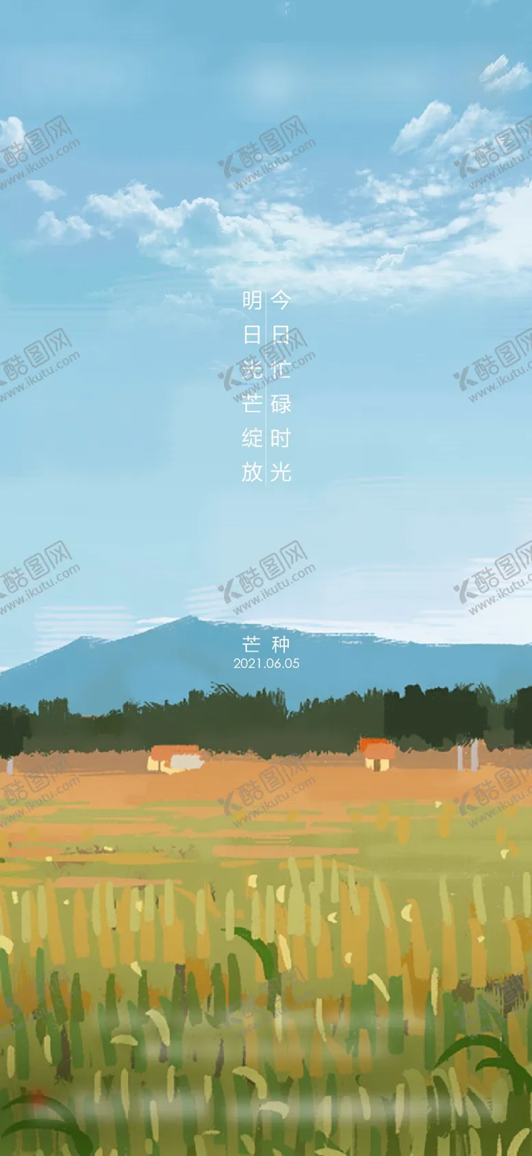 编号：72026811190700421242【酷图网】源文件下载-芒种节气插画海报