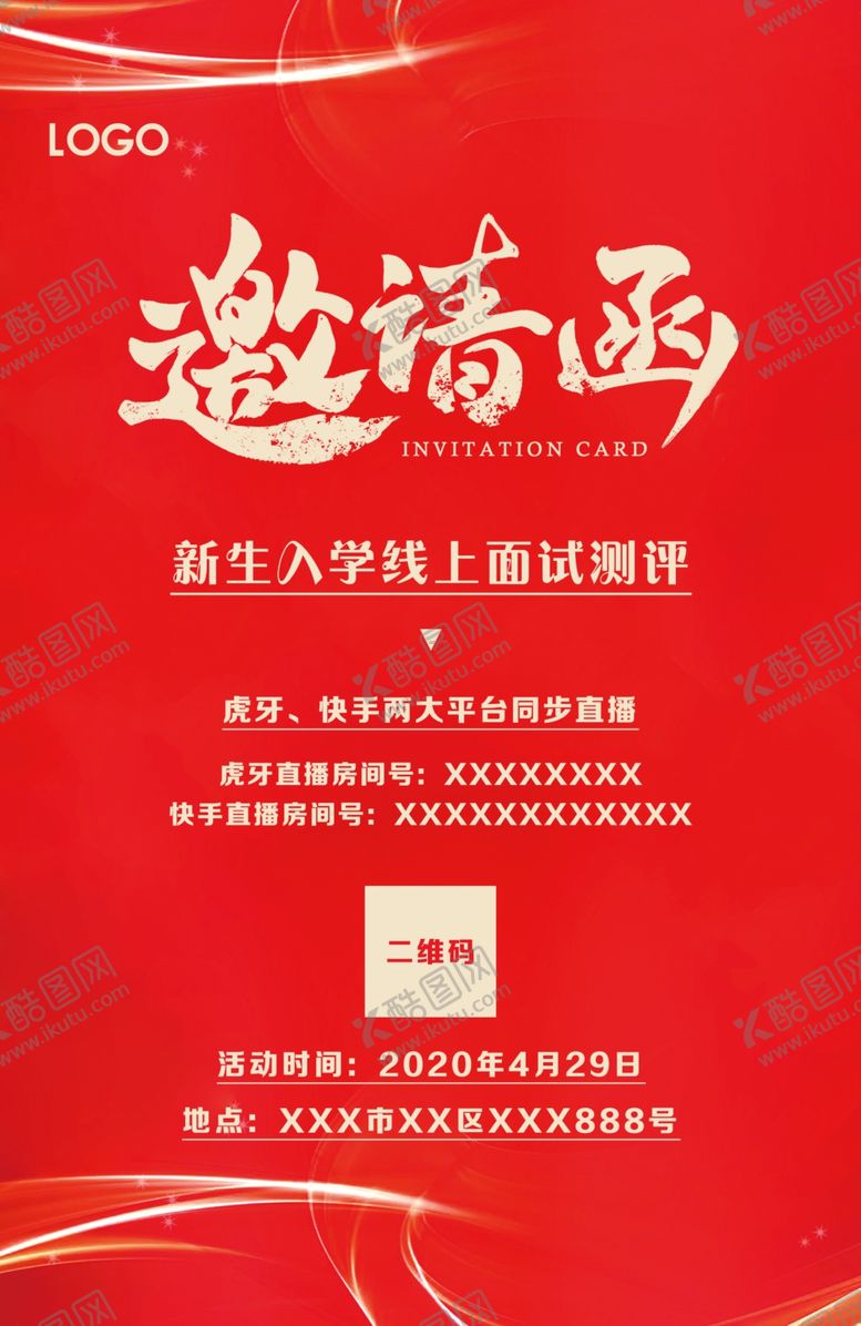 编号：18020209250527337131【酷图网】源文件下载-红色大气邀请函