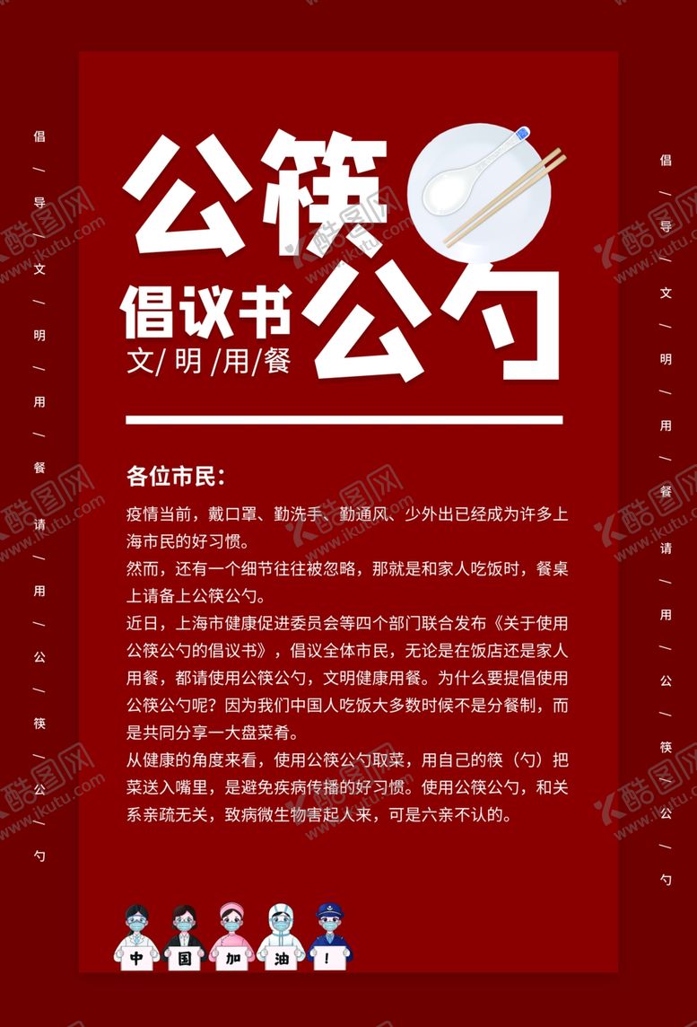 编号：48590010031956036931【酷图网】源文件下载-公勺公筷公益活动海报素材