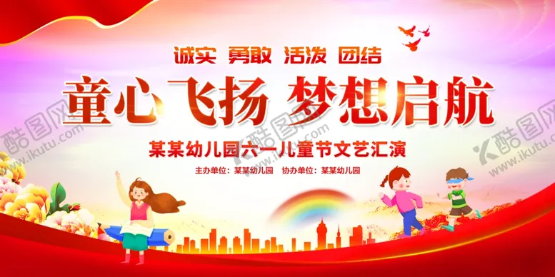 编号：11296102152031073895【酷图网】源文件下载-幼儿园儿童节