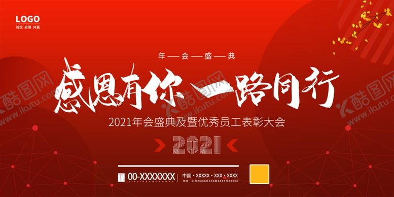 编号：60349107011941067627【酷图网】源文件下载-感恩