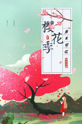 樱花节春季旅游海报
