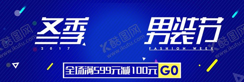 编号：57450910252359084957【酷图网】源文件下载-冬季男装节