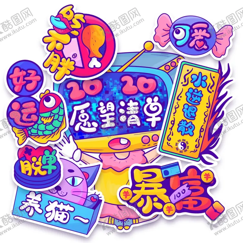 编号：15463201170532468666【酷图网】源文件下载-愿望清单