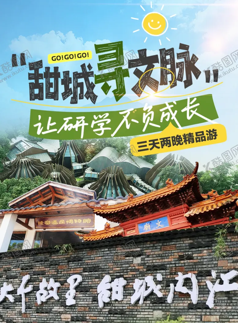 编号：39504305241457306269【酷图网】源文件下载-内江特色景点